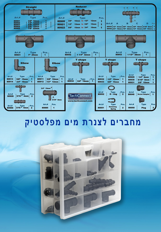 מחברי פלסטיק לצנרת | מחבר לצינור מים | מחברים לצינורות מים | מחבר