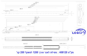מפרט טכני למסילה טלסקופית 200 קג' אורך 120